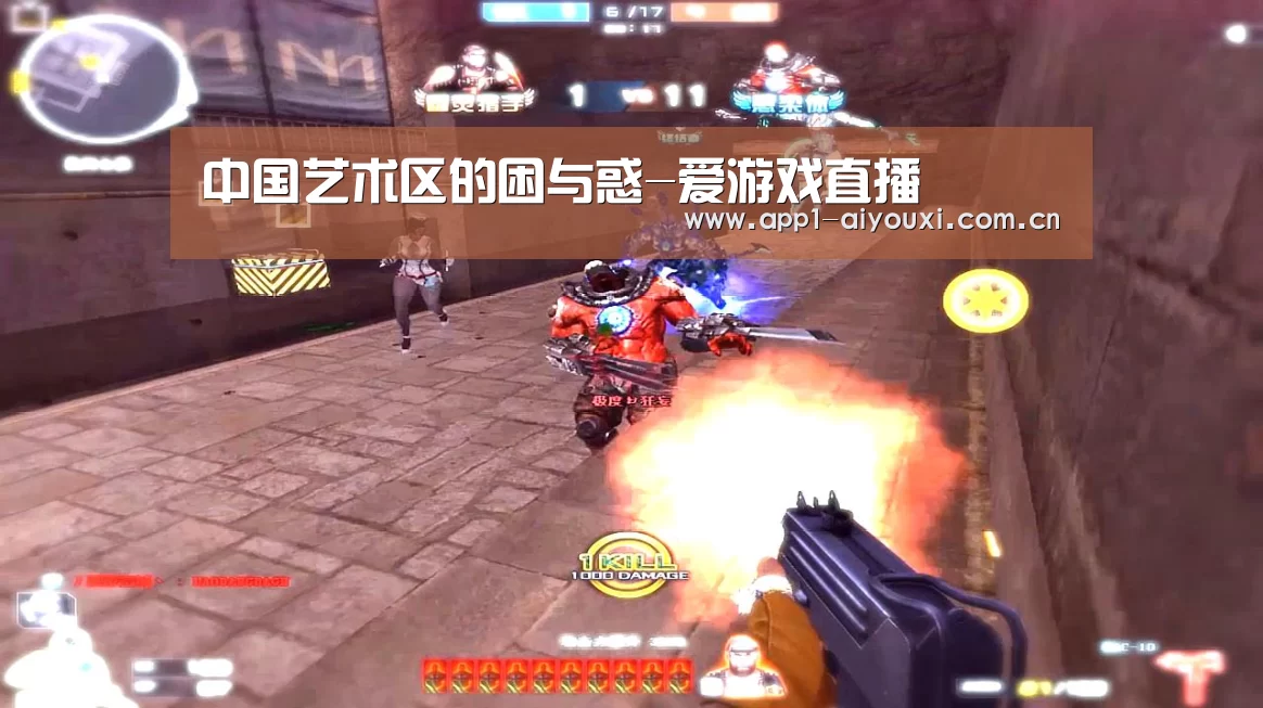 中国艺术区的困与惑-爱游戏直播(图1) 爱游戏体育