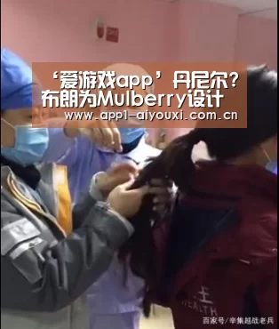 ‘爱游戏app’丹尼尔?布朗为Mulberry设计“爱花”系列(图2) 爱游戏体育