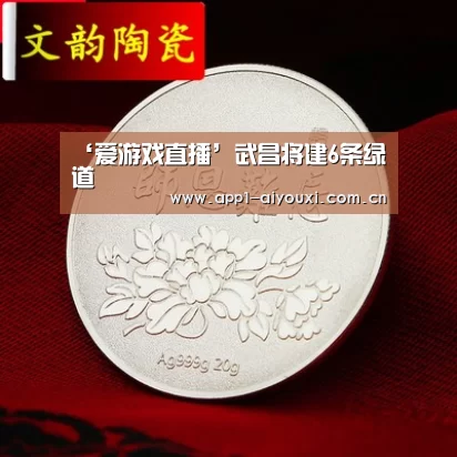 ‘爱游戏直播’武昌将建6条绿道(图2) 爱游戏直播